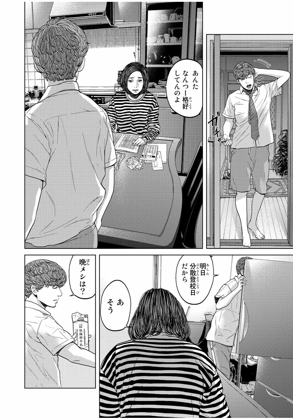 人間消失 第1.1話 - Trang 8