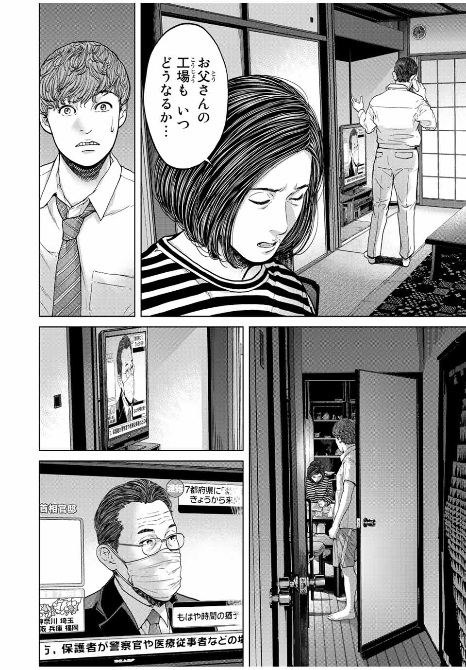 人間消失 第1.1話 - Trang 10