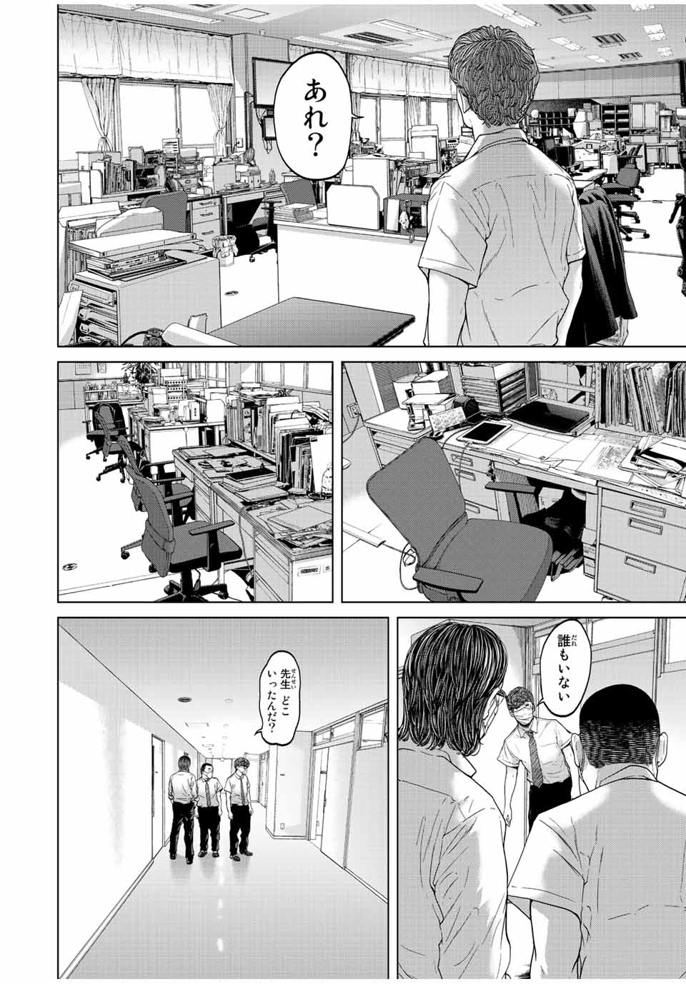 人間消失 第1.2話 - Trang 11