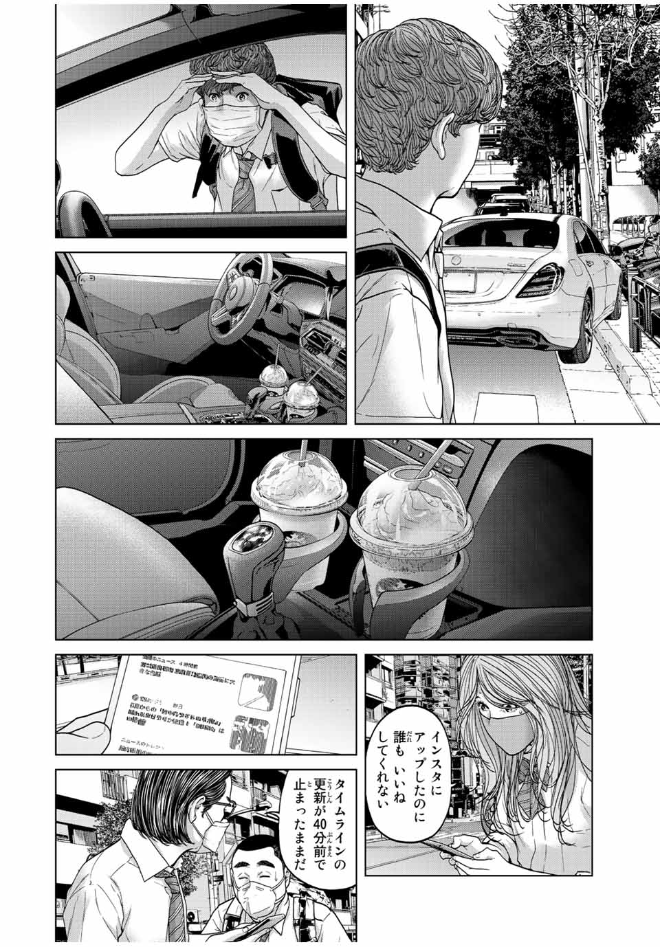 人間消失 第1.2話 - Trang 15