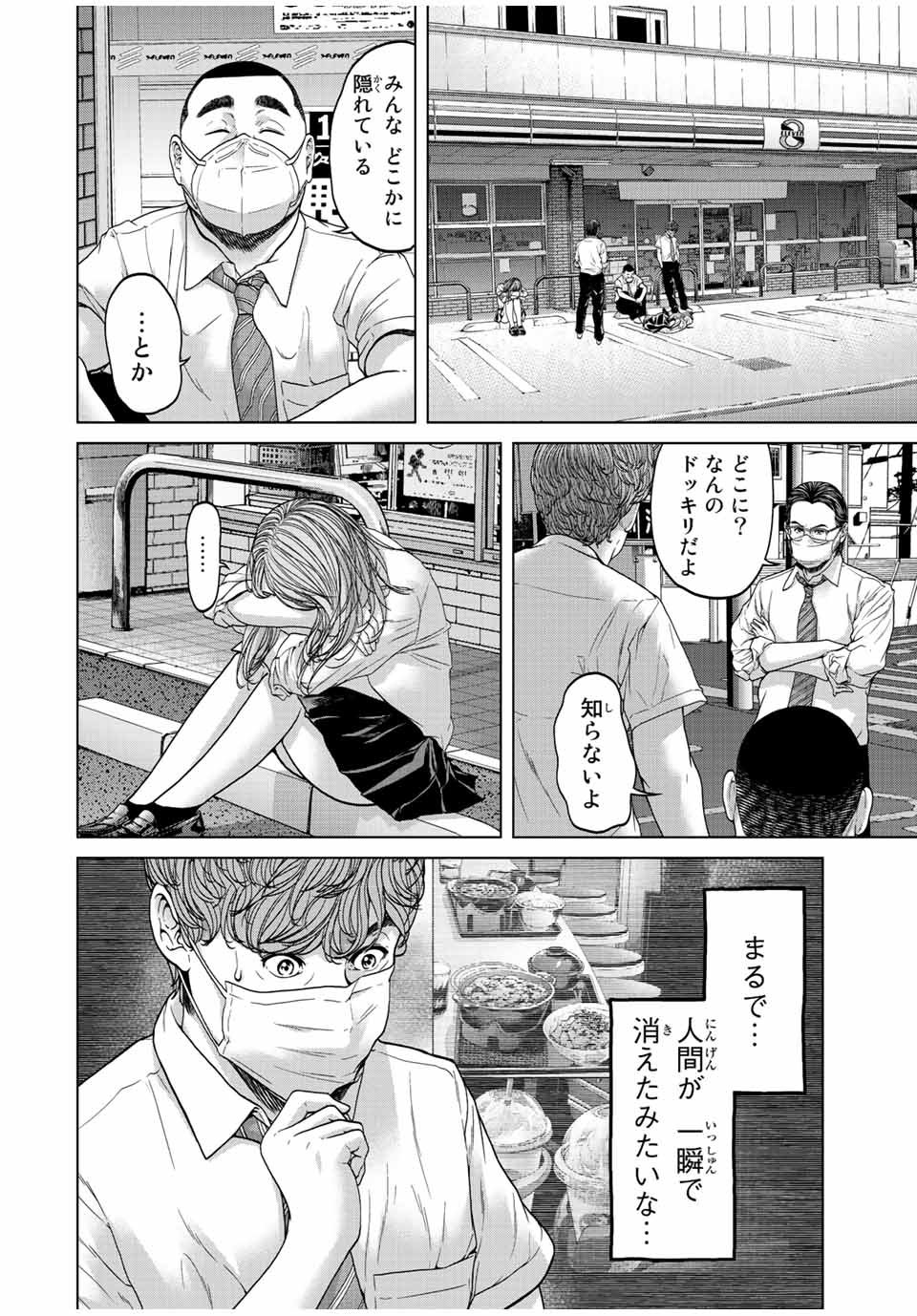 人間消失 第1.2話 - Trang 17