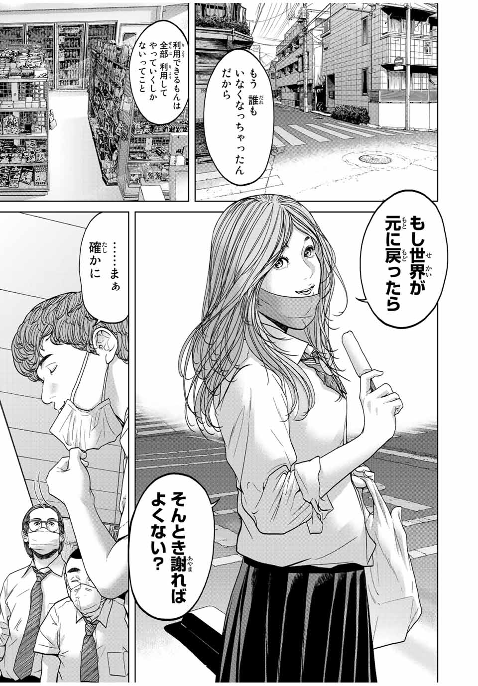 人間消失 第1.2話 - Trang 20