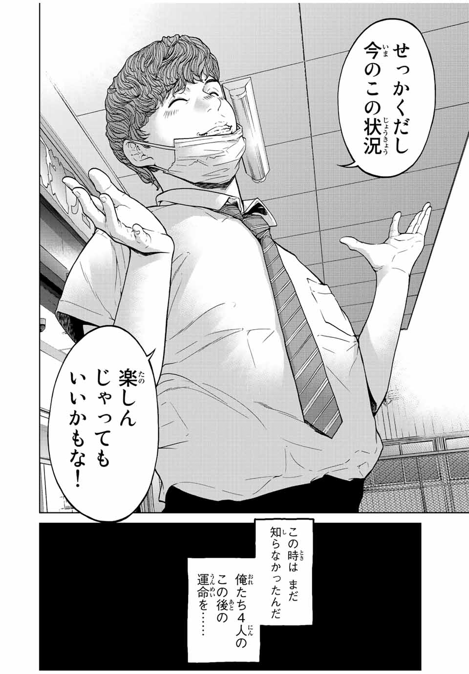 人間消失 第1.2話 - Trang 21