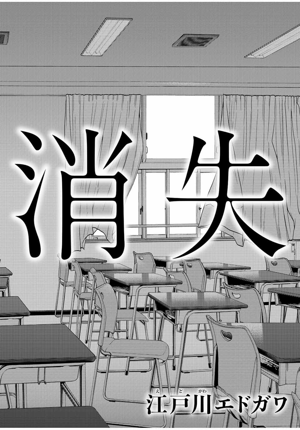人間消失 第1.2話 - Trang 7