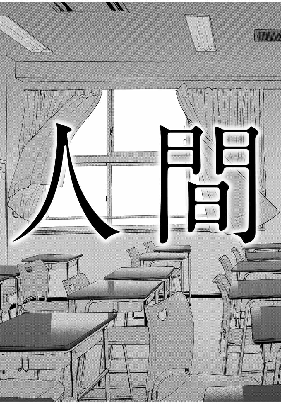 人間消失 第1.2話 - Trang 8