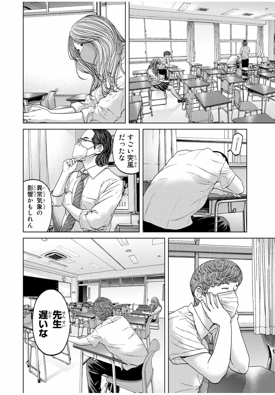 人間消失 第1.2話 - Trang 9