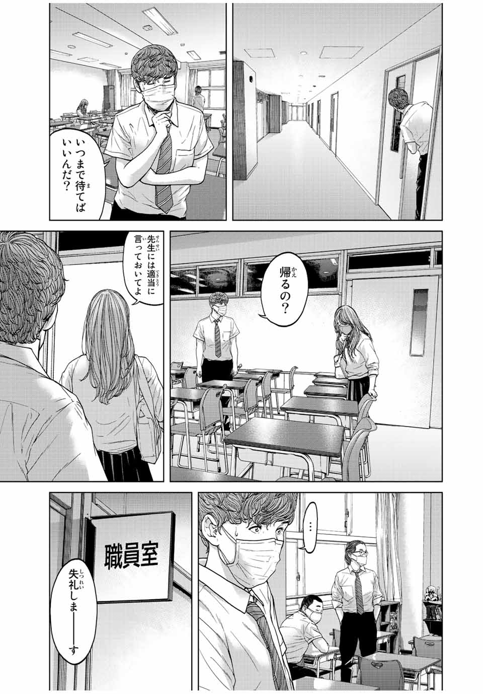 人間消失 第1.2話 - Trang 10