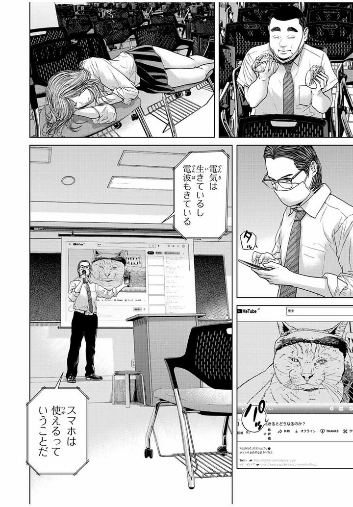 人間消失 第2.1話 - Trang 12