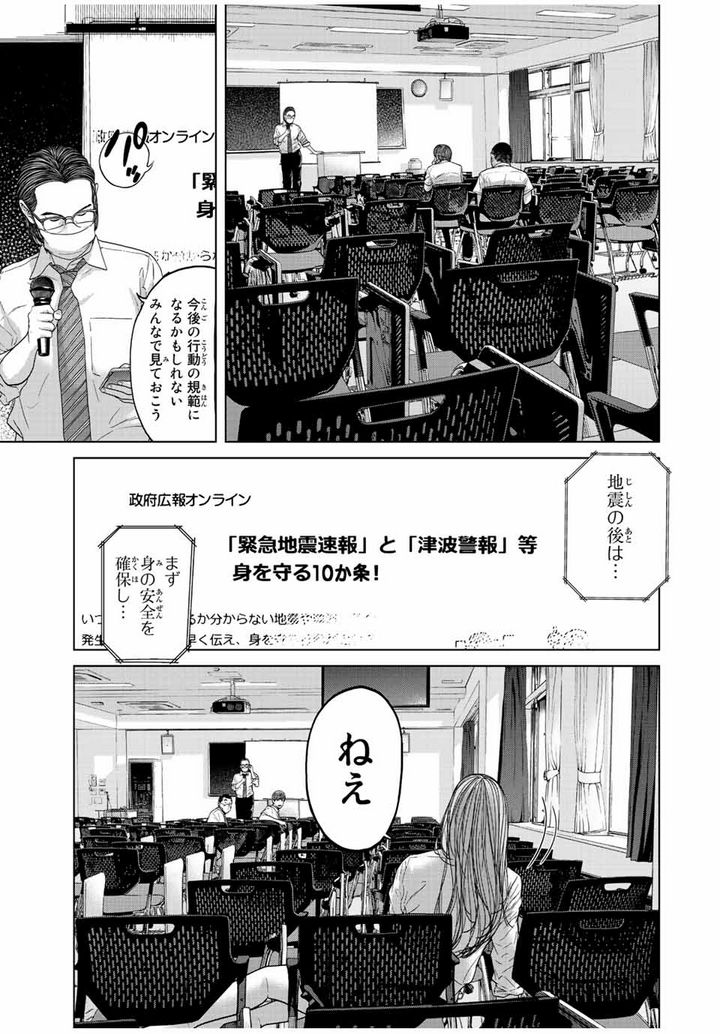 人間消失 第2.1話 - Trang 15