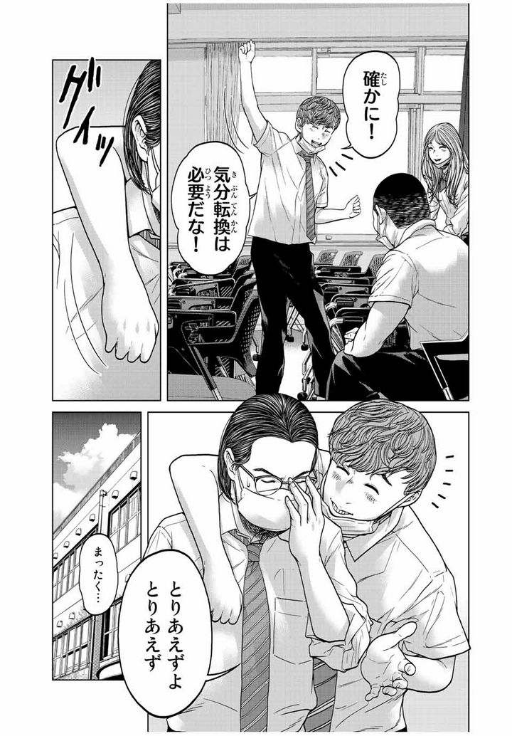 人間消失 第2.1話 - Trang 17