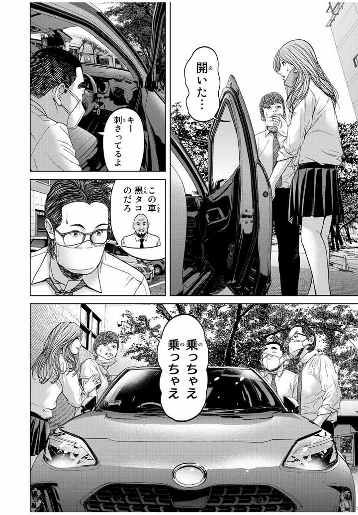 人間消失 第2.1話 - Trang 20