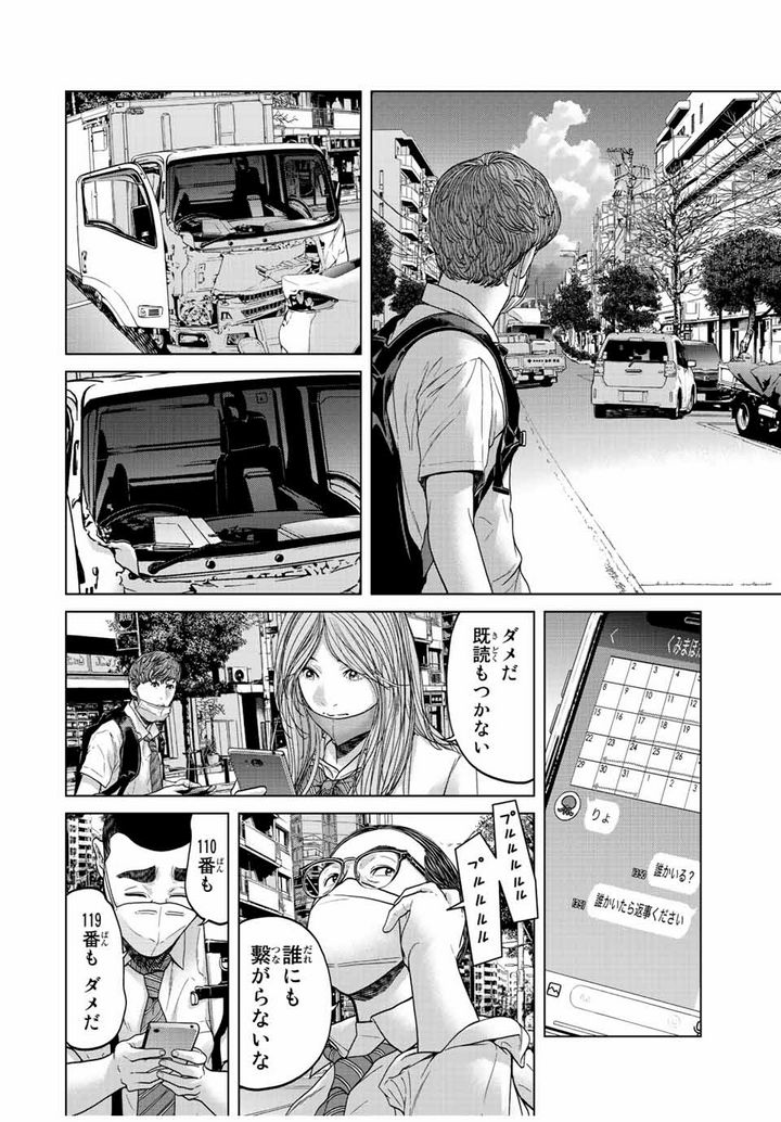 人間消失 第2.1話 - Trang 4