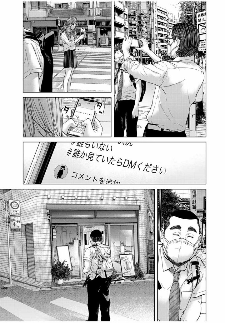 人間消失 第2.1話 - Trang 5
