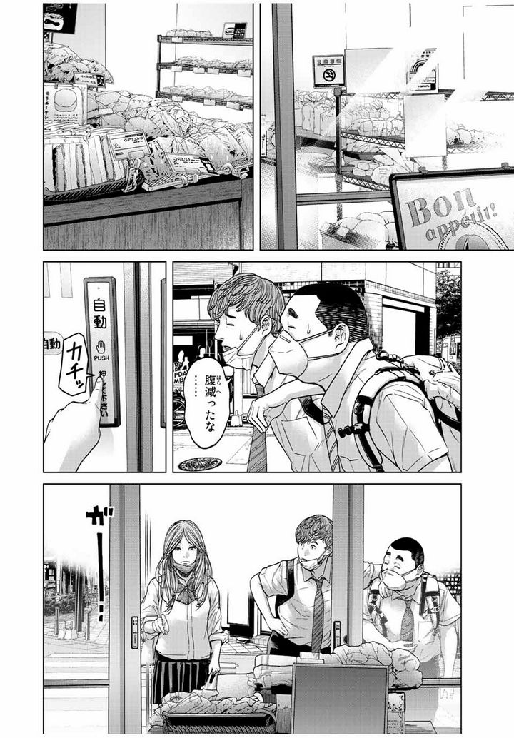 人間消失 第2.1話 - Trang 6