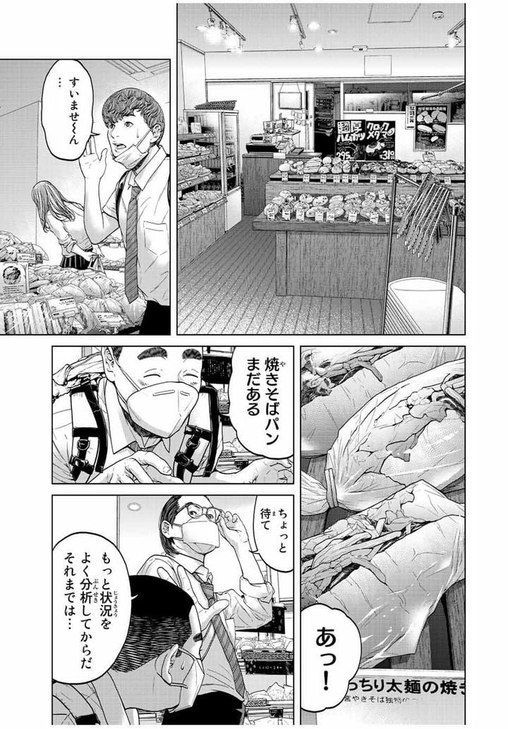 人間消失 第2.1話 - Trang 7