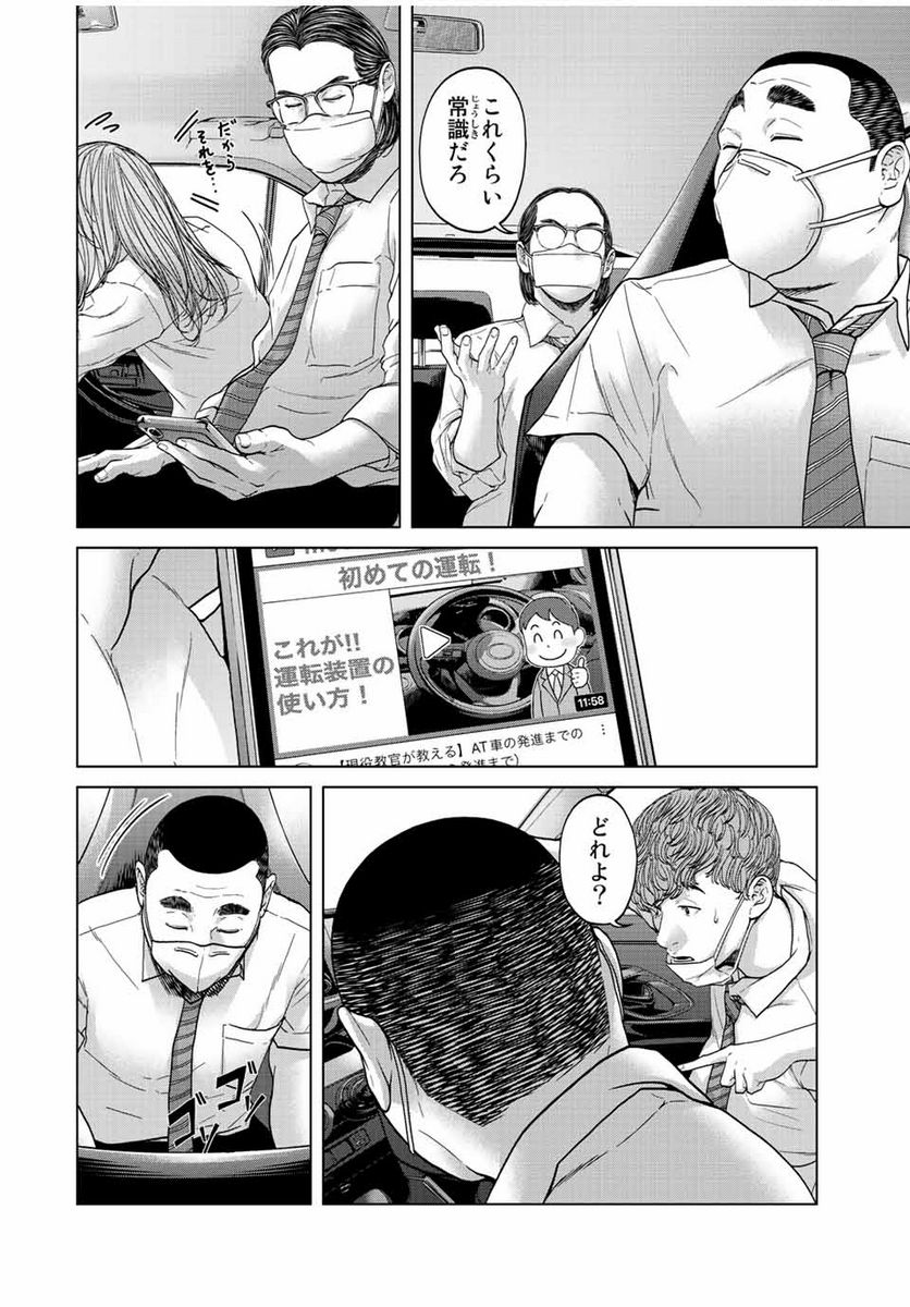 人間消失 第2.2話 - Trang 2