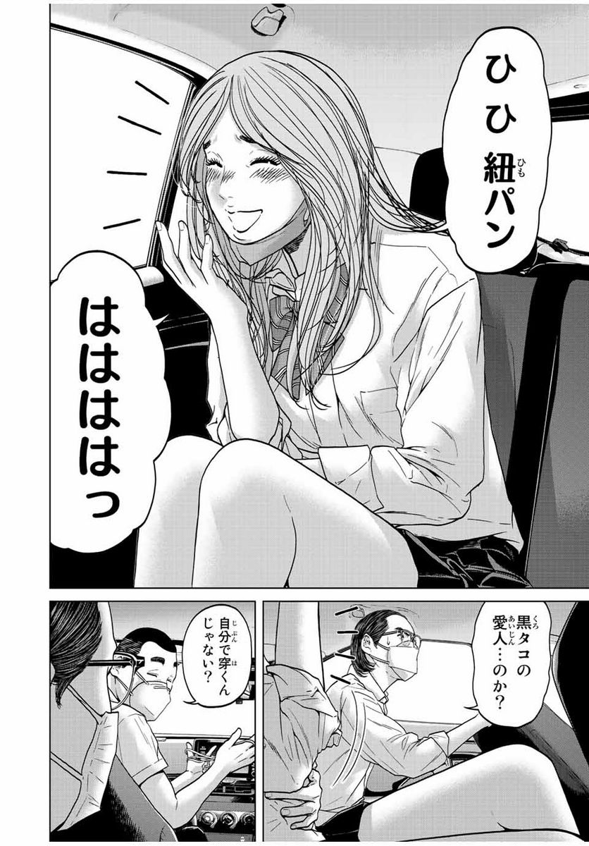 人間消失 第2.2話 - Trang 4