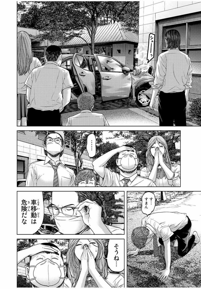 人間消失 第2.2話 - Trang 8