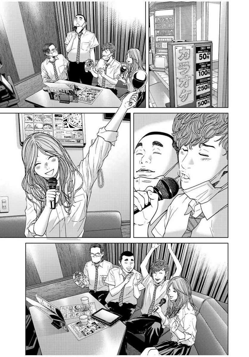 人間消失 第2.2話 - Trang 9