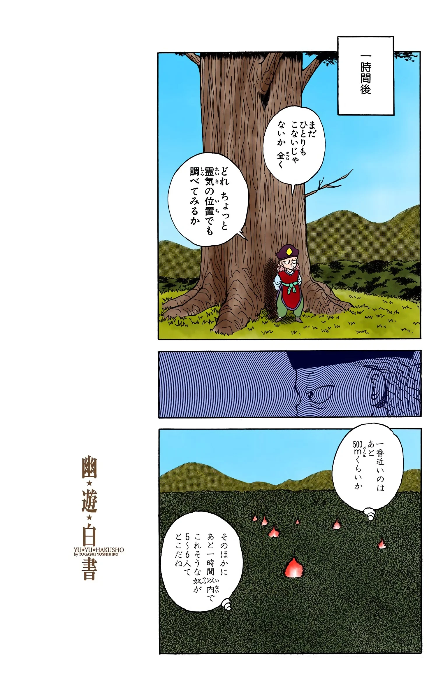 幽☆遊☆白書 - 第3話 - Page 180