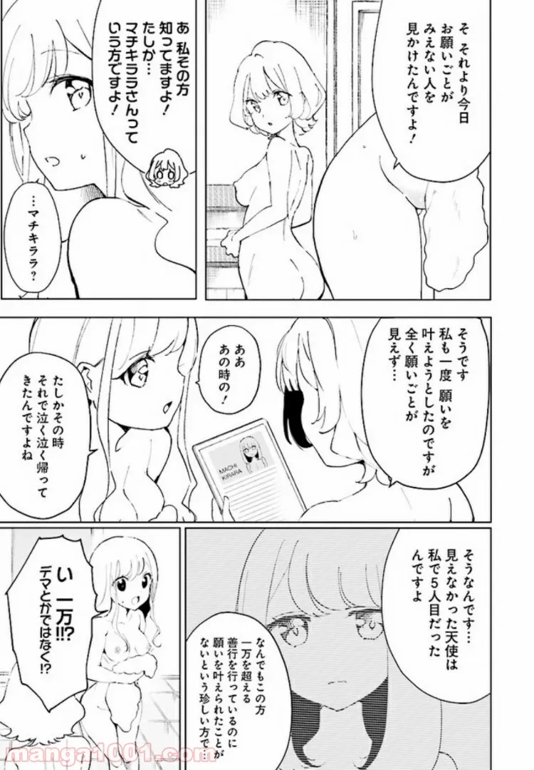 私、エリート天使ですが難攻不落なJKに困ってます！ - 第1話 - Page 13