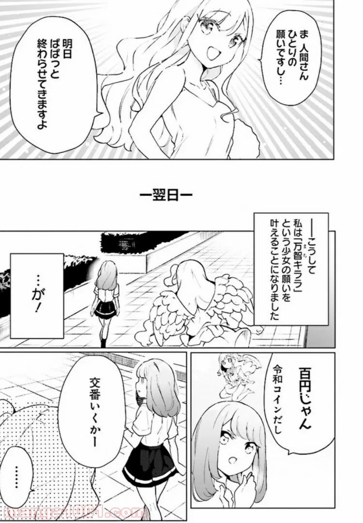 私、エリート天使ですが難攻不落なJKに困ってます！ - 第1話 - Page 15