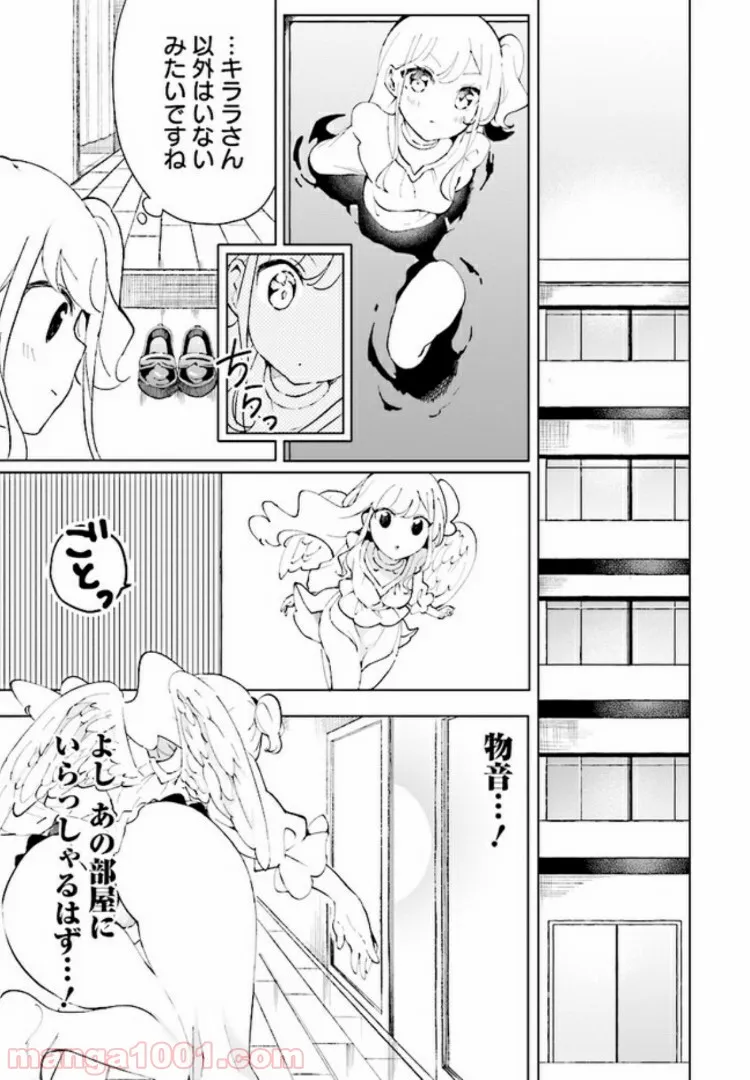 私、エリート天使ですが難攻不落なJKに困ってます！ - 第1話 - Page 17