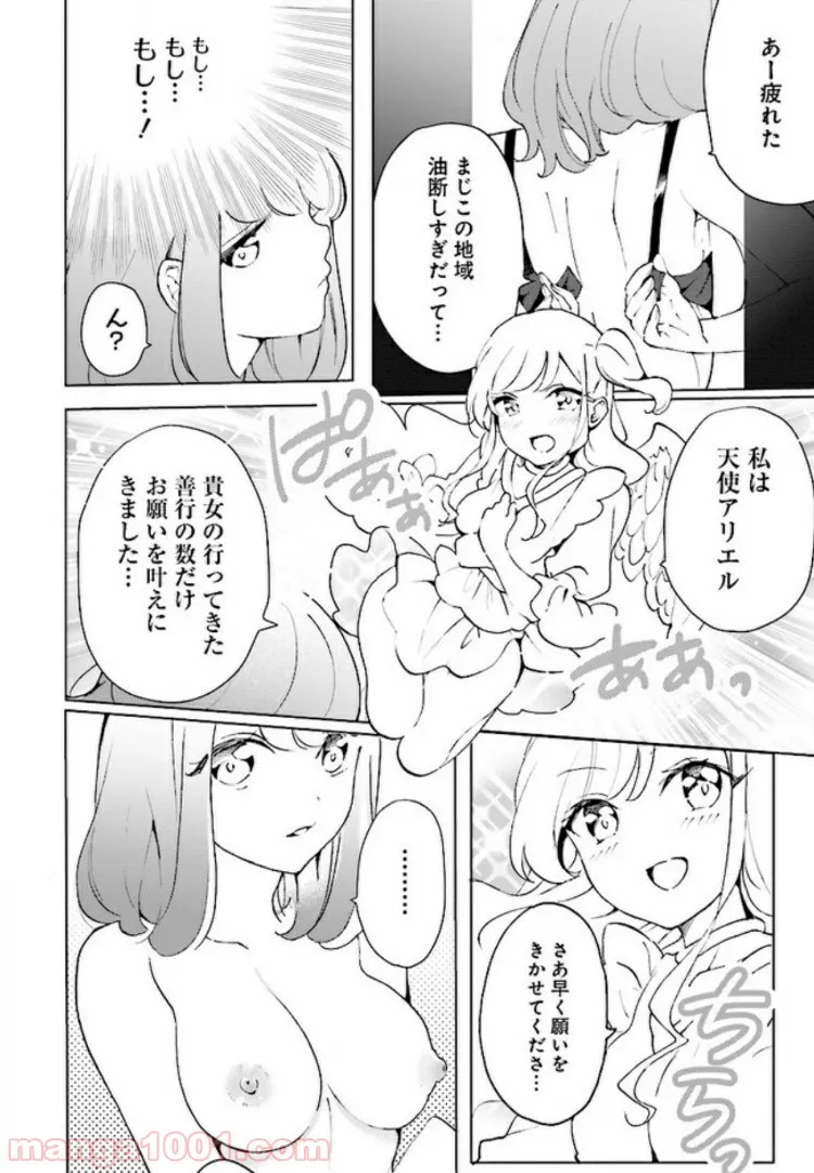 私、エリート天使ですが難攻不落なJKに困ってます！ - 第1話 - Page 18