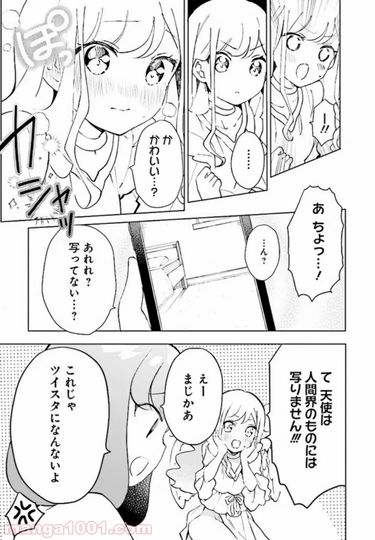 私、エリート天使ですが難攻不落なJKに困ってます！ - 第1話 - Page 21