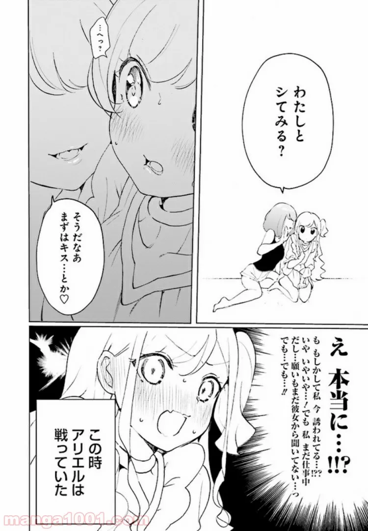 私、エリート天使ですが難攻不落なJKに困ってます！ - 第1話 - Page 24