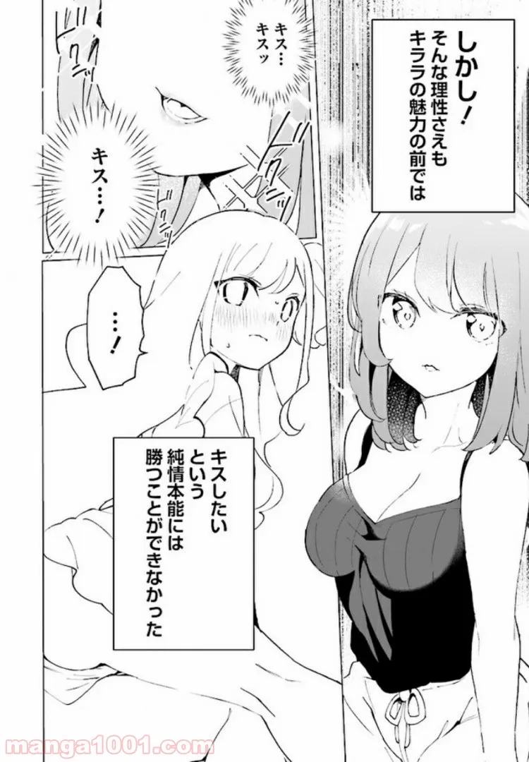 私、エリート天使ですが難攻不落なJKに困ってます！ - 第1話 - Page 26