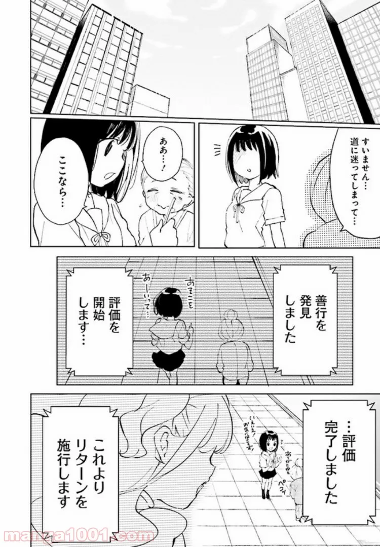 私、エリート天使ですが難攻不落なJKに困ってます！ - 第1話 - Page 4