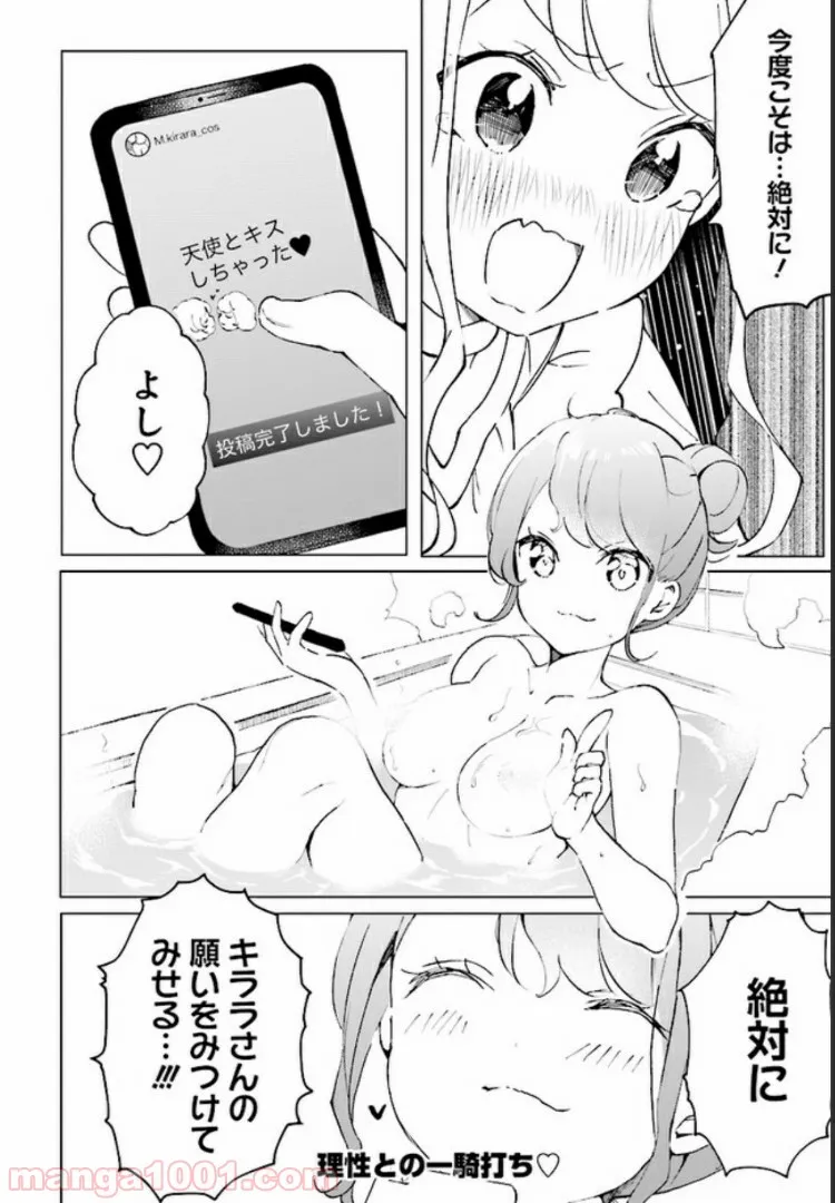 私、エリート天使ですが難攻不落なJKに困ってます！ - 第1話 - Page 32