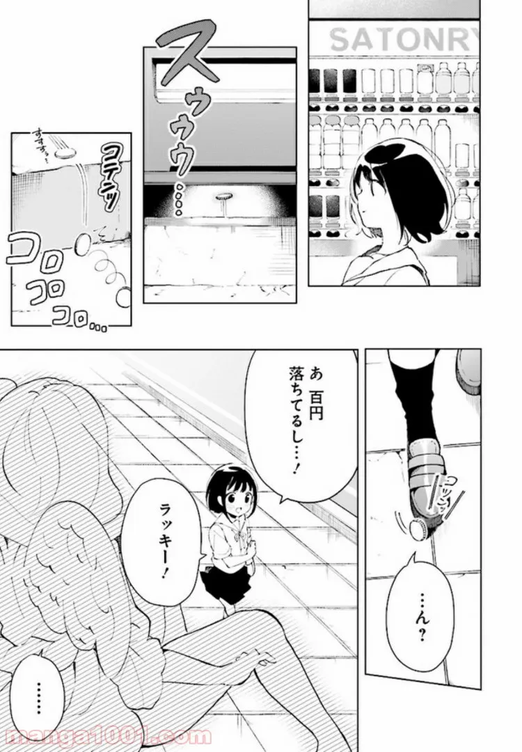 私、エリート天使ですが難攻不落なJKに困ってます！ - 第1話 - Page 5