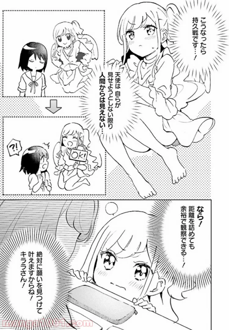 私、エリート天使ですが難攻不落なJKに困ってます！ - 第2話 - Page 5