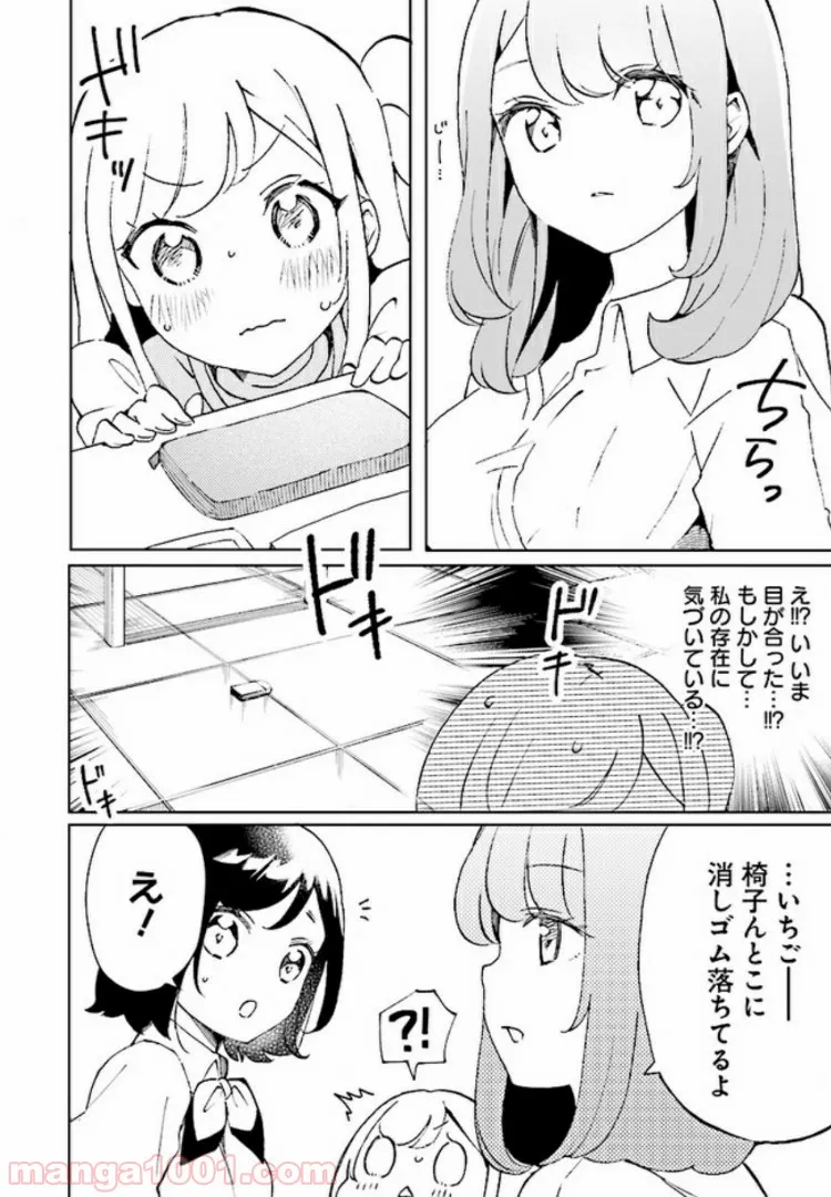 私、エリート天使ですが難攻不落なJKに困ってます！ - 第2話 - Page 6