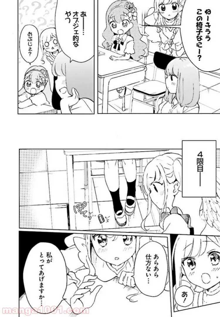 私、エリート天使ですが難攻不落なJKに困ってます！ - 第2話 - Page 8