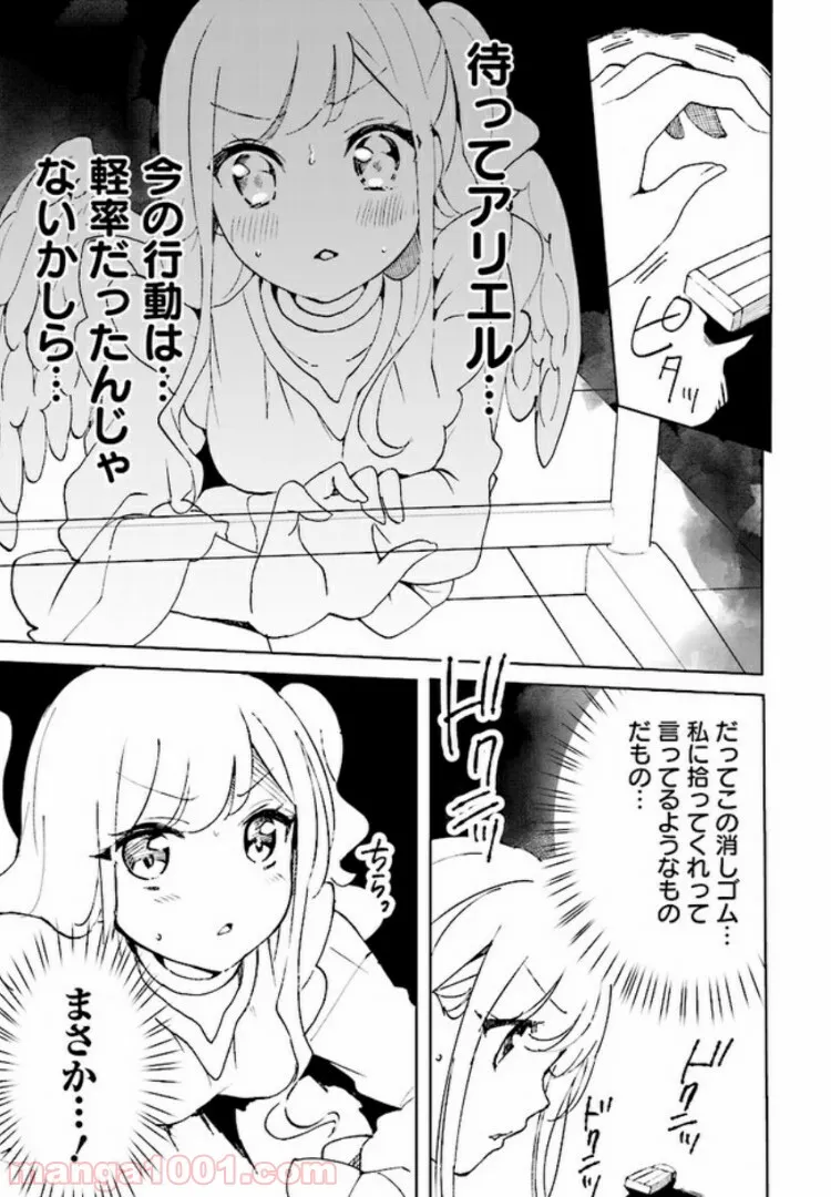 私、エリート天使ですが難攻不落なJKに困ってます！ - 第2話 - Page 9