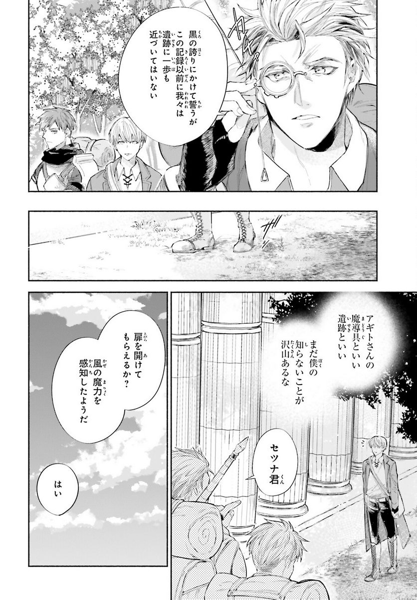 刹那の風景 - 第3話 - Page 10