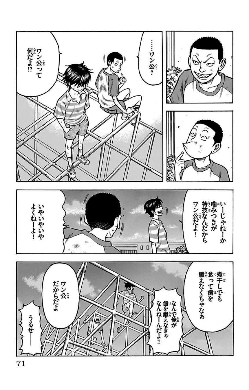 チキン 「ドロップ」前夜の物語 - 第1話 - Page 70