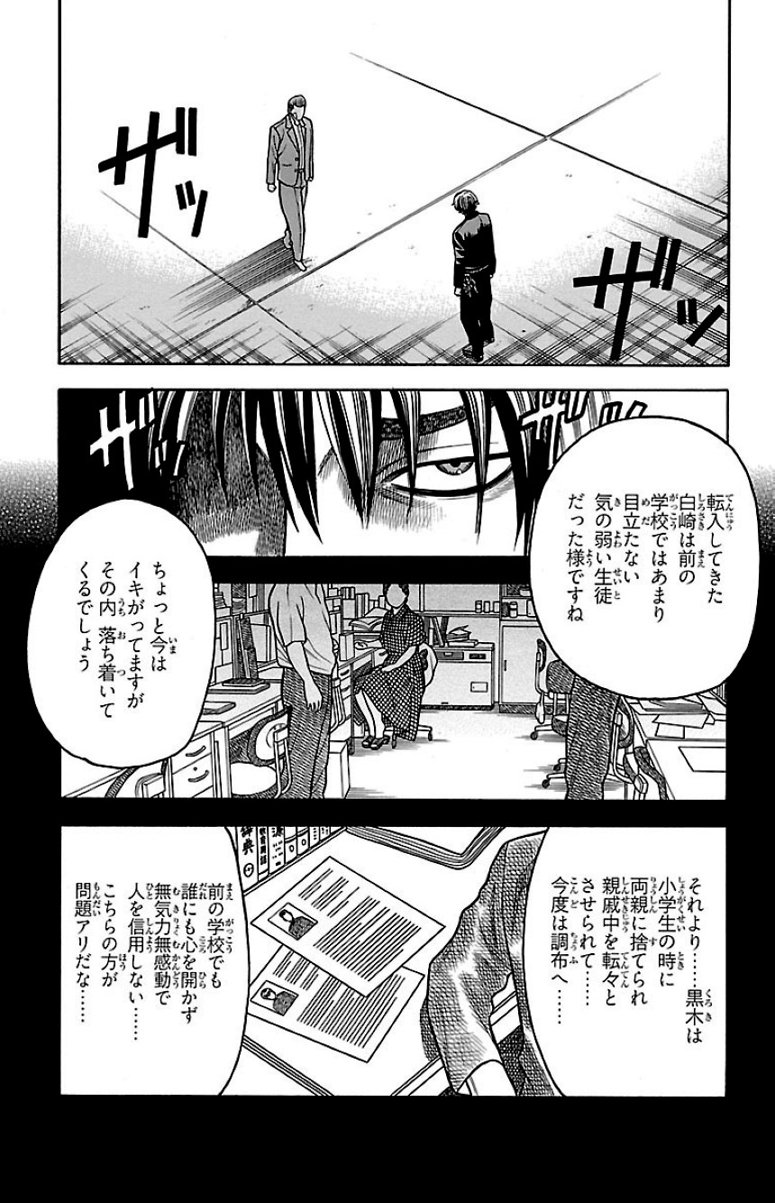 チキン 「ドロップ」前夜の物語 - 第4話 - Page 142