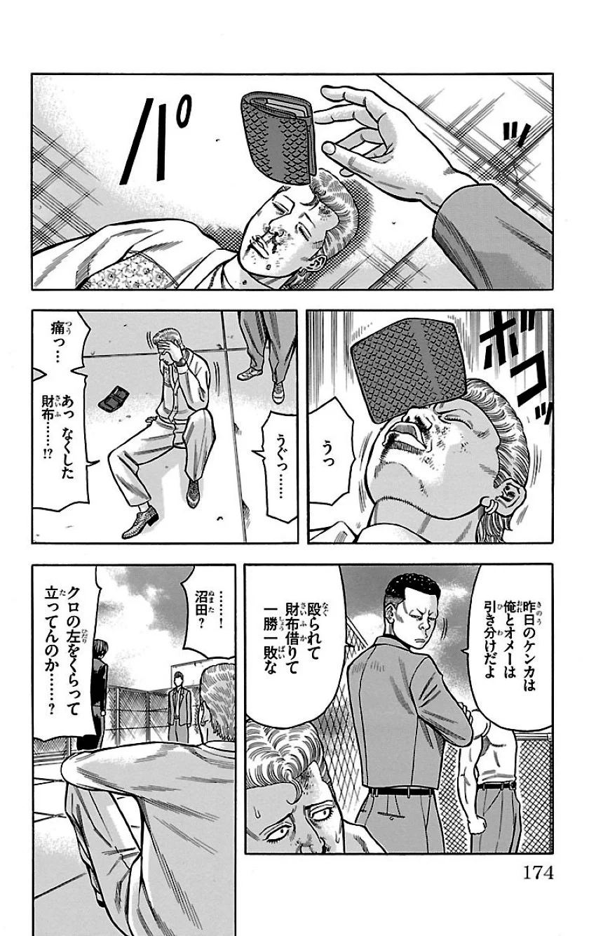 チキン 「ドロップ」前夜の物語 - 第4話 - Page 173