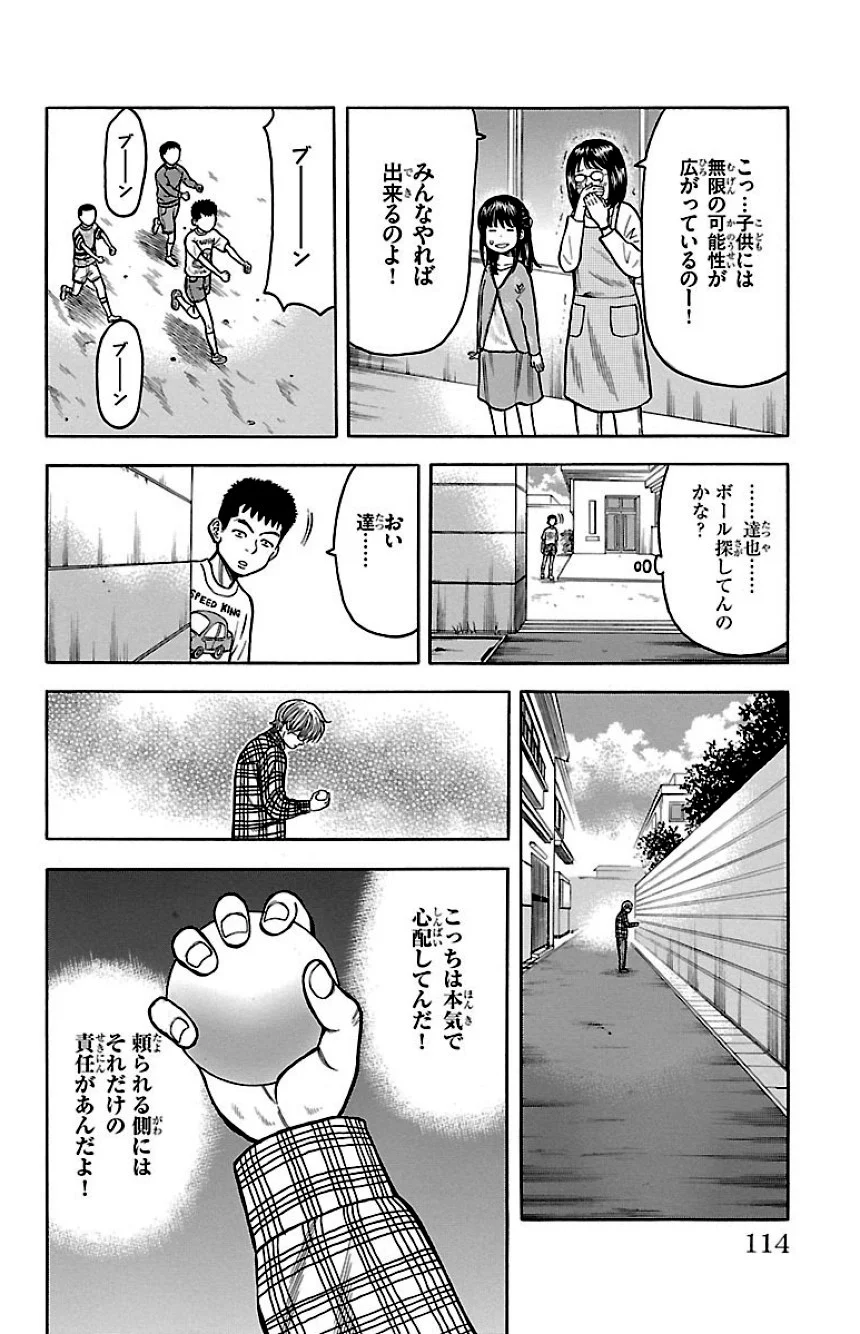 チキン 「ドロップ」前夜の物語 - 第5話 - Page 115