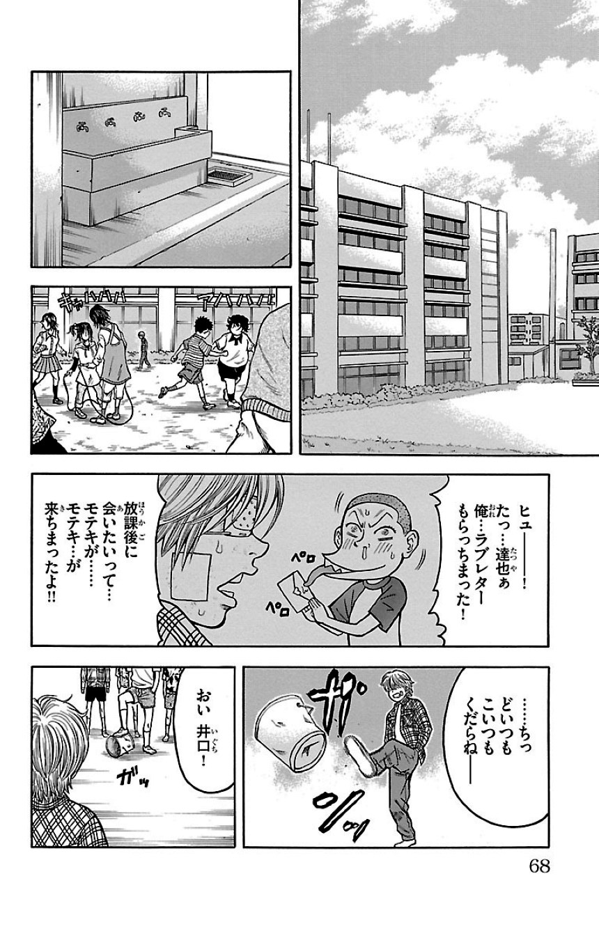 チキン 「ドロップ」前夜の物語 - 第5話 - Page 69