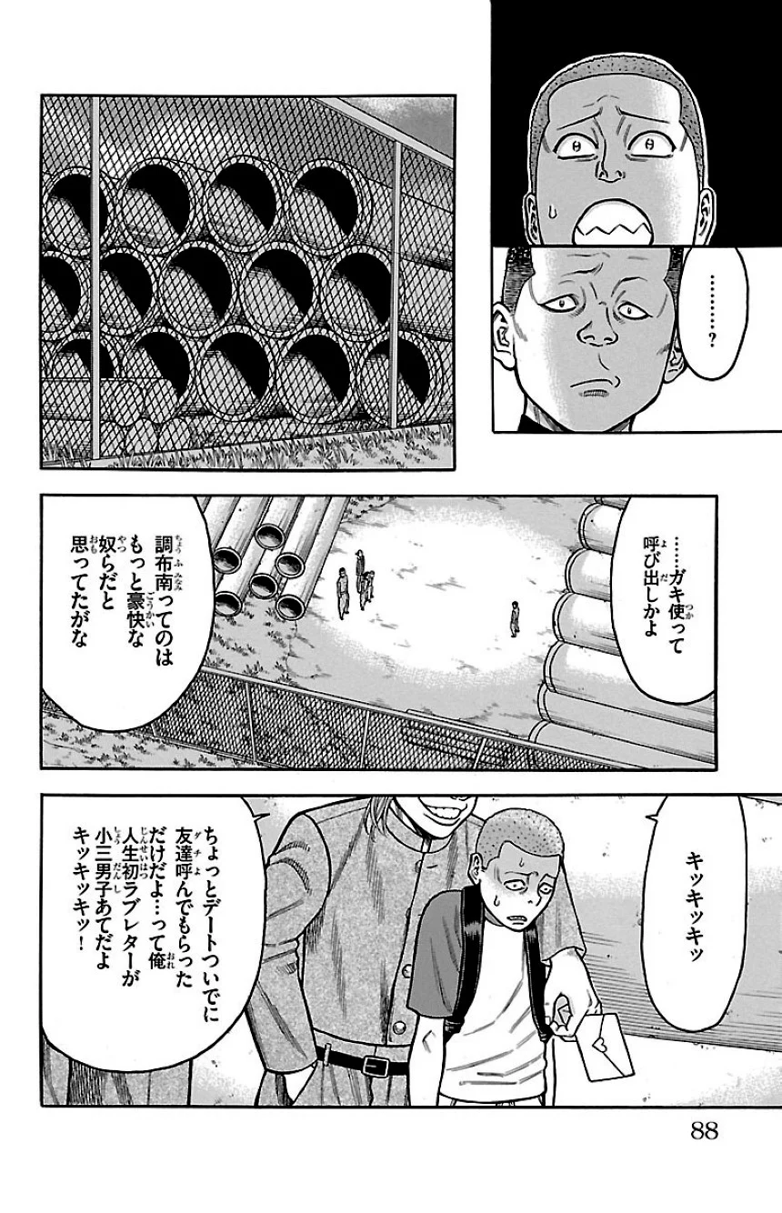 チキン 「ドロップ」前夜の物語 - 第5話 - Page 89