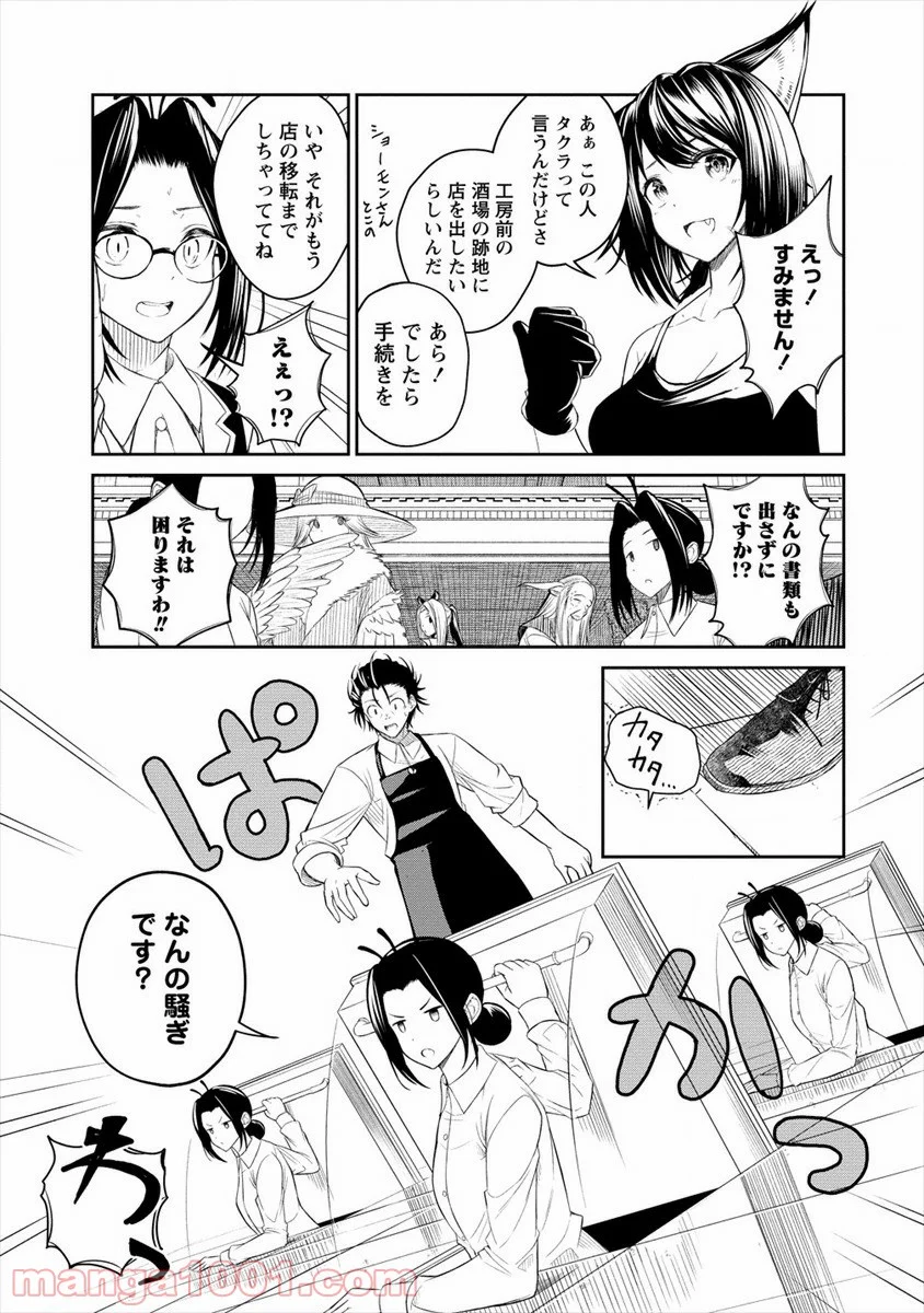 異世界コンビニおもてなし 第1話 - Trang 11