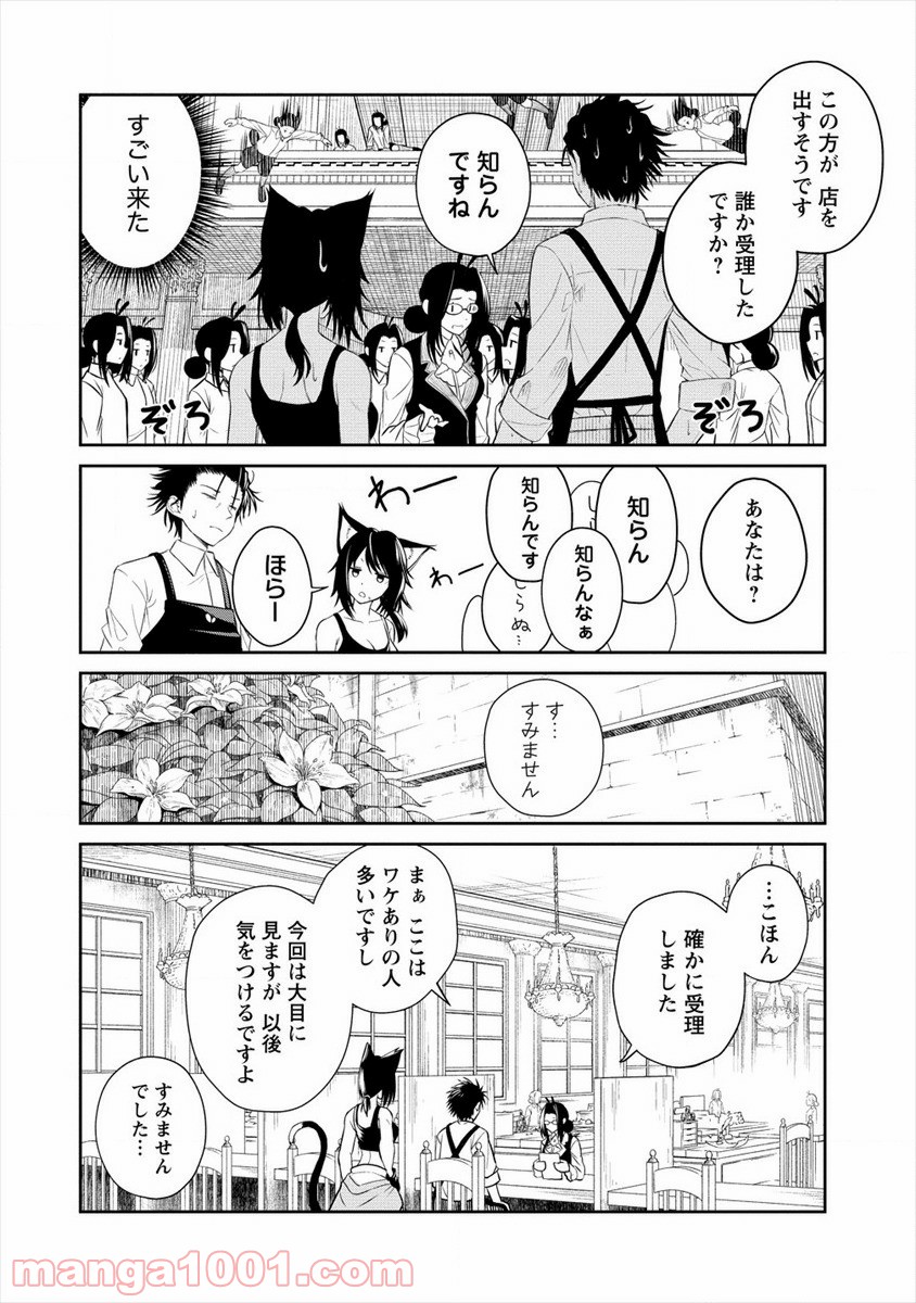 異世界コンビニおもてなし 第1話 - Trang 12