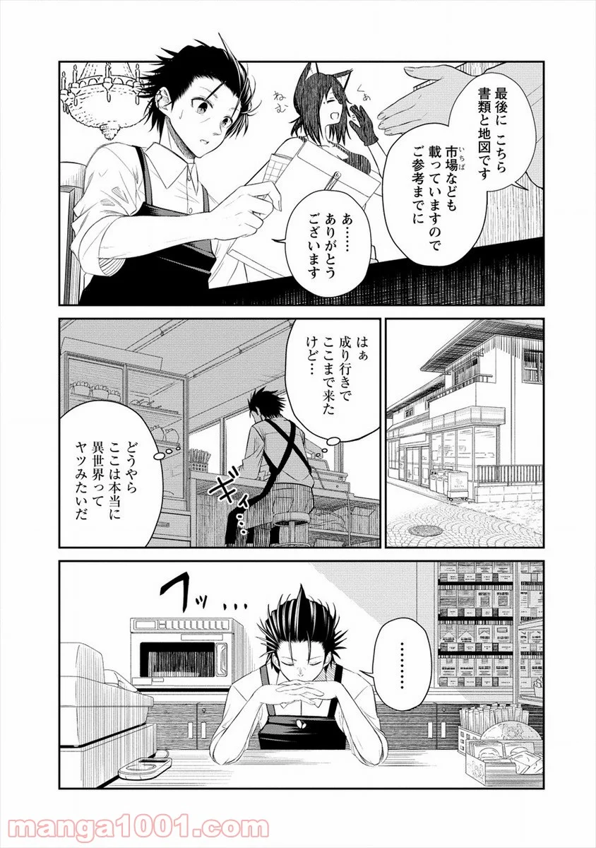 異世界コンビニおもてなし 第1話 - Trang 13