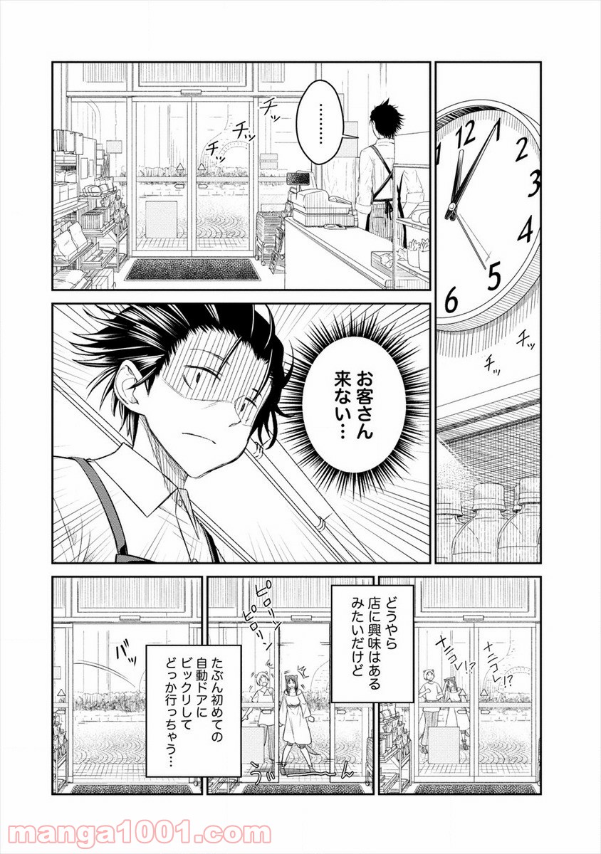 異世界コンビニおもてなし 第1話 - Trang 16