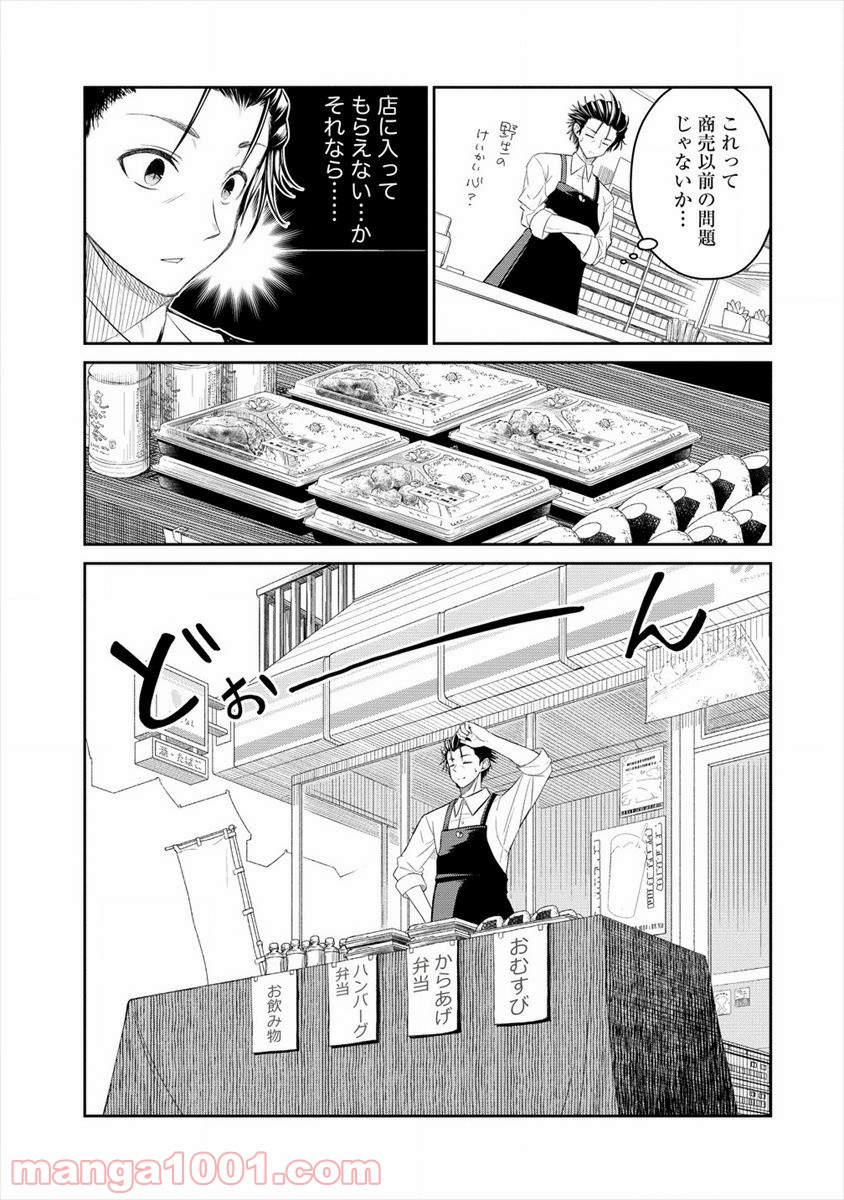 異世界コンビニおもてなし 第1話 - Trang 17